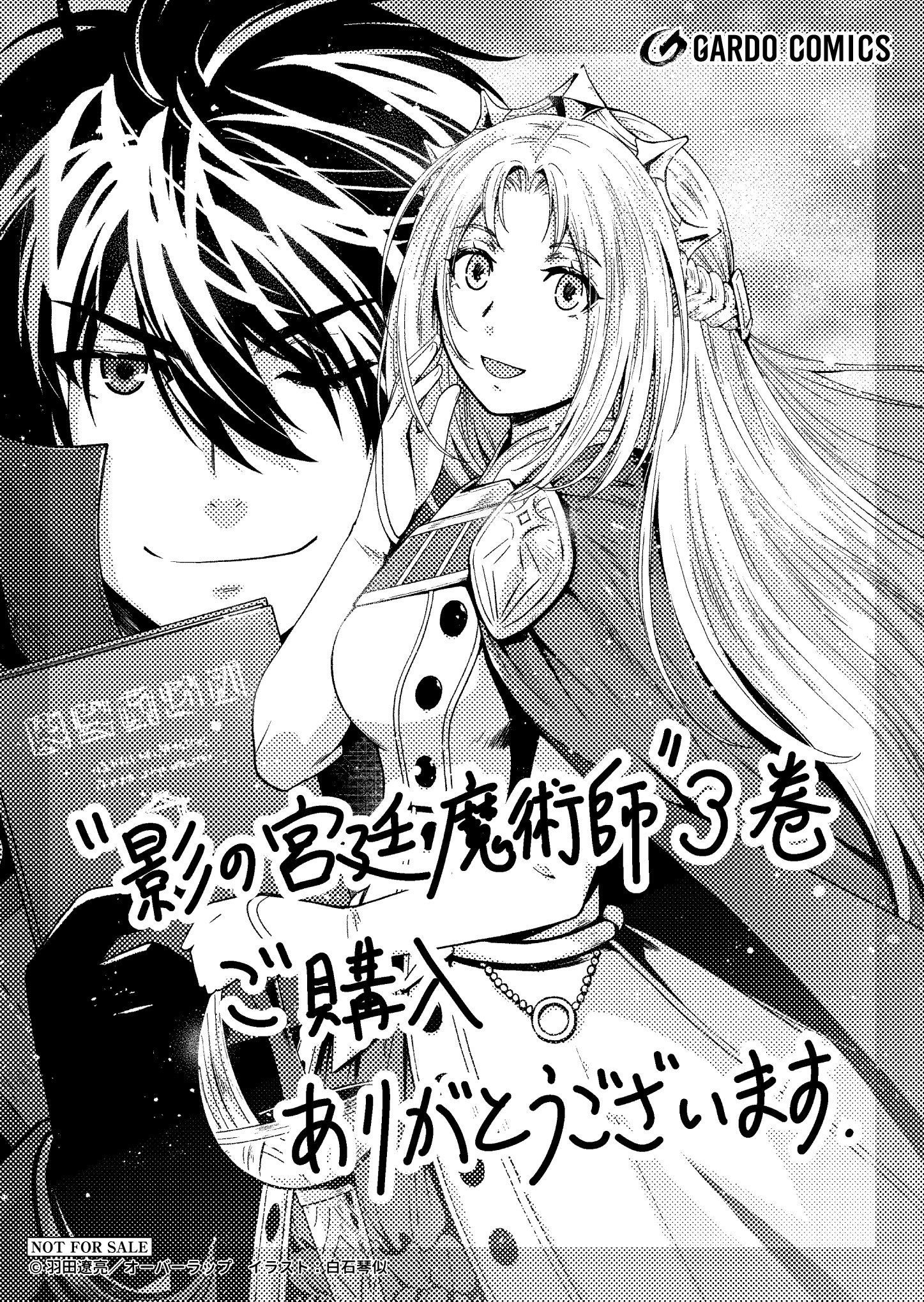 【ガルド】『影の宮廷魔術師-3　～無能だと思われていた男、実は最強の軍師だった～』A6ペーパー